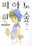 피아노의 숲 7 | Makoto Isshiki - 교보문고
