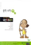 수학 중9-가(내신대외비2004) | 김상훈 외 - 교보문고
