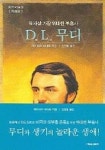 D L 무디 | 데이비드 베네트 - 교보문고