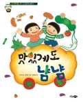 맛있게도 냠냠 | 이규희 - 교보문고