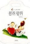 콩쥐팥쥐(베이비명작) | 초록개구리 - 교보문고