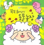 꼭꼭 숨어라 동물농장 | 깊은책속옹달샘 편집부 - 교보문고