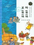 파한집 보한집 | 이인로 - 교보문고