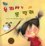 율리사는 못 말려 | 마르 파본 - 교보문고