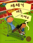 재채기 때문이에요 | 맷 하비 - 교보문고