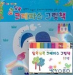 동물(알록달록 크레파스 그림책)(크레파스 포함) | 형설아이 편집부 - 교보문고