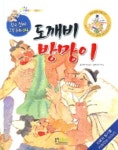 도깨비 방망이 | 이동태 - 교보문고