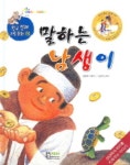 말하는 남생이 | 이동태 - 교보문고