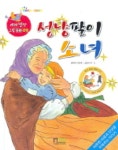 성냥팔이 소녀 | 이동태 - 교보문고