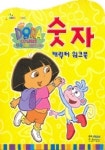 도라도라 숫자 캐릭터 워크북 | 형설아이 편집부 - 교보문고