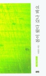 봄이 왔다 갔나 봐요 | 허정란 - 교보문고
