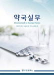 약국실무 | 한국약학교육협의회 약국실무분과 - 교보문고