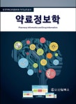 약료정보학 | 한국약학교육협의회 약국실무분과회 - 교보문고