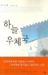 하늘 우체국 1 | 서석화 - 교보문고