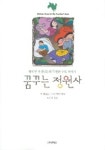 꿈꾸는 정원사 | 잭 캔필드 - 교보문고