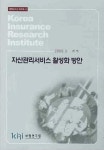 자산관리서비스 활성화 방안 | 진익 - 교보문고