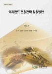 해지펀드 운용전략 활용방안 | 진익 - 교보문고