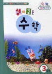 샘이깊은 수학 3단계 | 보육사 편집부 - 교보문고