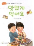 맛있게 먹어요 | 푸르니 - 교보문고