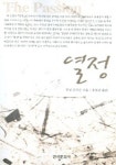 열정 | 재닛 윈터슨 - 교보문고