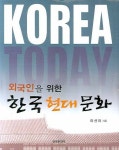 한국현대문화 | 이선이 - 교보문고
