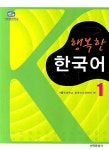 행복한 한국어 1 | 가톨릭대학교 한국어교육센터 - 교보문고