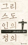 그리스도인의 정의 | D. A. 카슨 - 교보문고