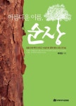 순장 | 배창돈 - 교보문고