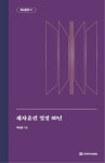 제자훈련 열정 40년 | 옥한흠 - 교보문고