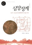 심양여행사&국제행정연구원 | 심양장계 | 심양관 - 교보문고