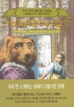미녀와 야수 | 잔 마리 르프랭스 드보몽 - 교보문고