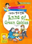 이보영의 영어만화 (빨간 머리 앤) | 루시 모드 몽고메리 - 교보문고