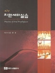 치면세마실습 | 김영진 - 교보문고