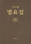 우리말 법요집 | 동봉스님 - 교보문고