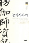 능가사자기 | 정각 - 교보문고
