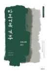 마조어록 역주 | 마조도일 - 교보문고