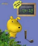 시간의 주문 | 엔토미디어 - 교보문고