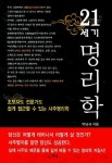 21세기 명리학 | 박남규 - 교보문고