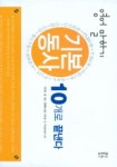 영어 말하기 기본동사 10개로 끝낸다 | 리차드 김 - 교보문고