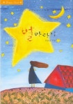 별바라기뮤직박스 | 별바라기 | 오광진 - 교보문고