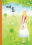 애도(드라마북) | 현 은성 - 교보문고