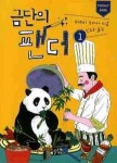 금단의 팬더 1 | 타쿠미 츠카사 - 교보문고