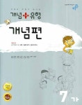 중학 수학 7-가(2008) | 비상교육 편집부 - 교보문고