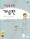 중학 수학 9-가(2008) | 비상교육 편집부 - 교보문고