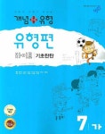 중학 수학 7-가(2008) | 비상교육 편집부 - 교보문고
