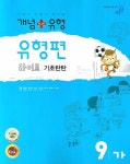 중학 수학 9-가(2008) | 비상교육 편집부 - 교보문고