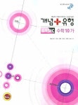 수학 10-가(2008) | 비상교육 편집부 - 교보문고
