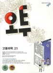 고등과학 고1(2009) | 비상교육 편집부 - 교보문고