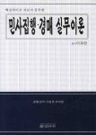 민사집행 경매 실무이론 | 법률미디어 편집부 - 교보문고