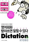 영어회화 받아쓰면 말할수있다(CASSETTE TAPE2개포함) | 김정호 - 교보문고